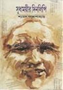 Sudhamoyir Dinlipi image