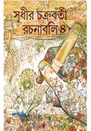 Sudhir Chakraborty Rachanabali -4 image