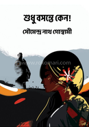 Sudhu Bosonte Keno! image