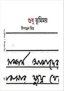 Sudhu Tumimoy image
