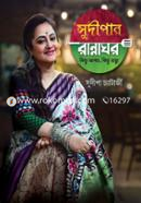 Sudipar Rannaghor : Kichu Adda Kishu Ranna image
