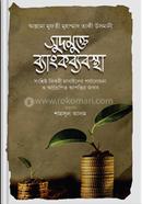 Sudmukto Bank Bebostha image