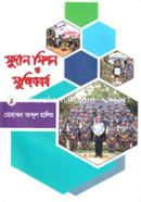 Sudon Mission O Mujibborsho image