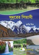 Sudurer Piyasi image