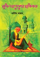 Sufi Dorbesher Hakikot image