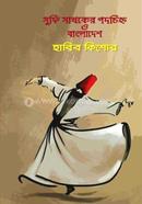 Sufi Sadorar Podocinno o Bangladesh image