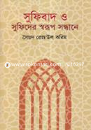Sufibad O Sufider Swarup Sandhane image