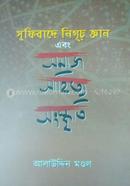 সুফিবাদে নিগুর জ্ঞান এবং সমাজ সাহিত্য সংস্কৃতি image