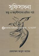 Sufisadhona : Totto O Onusiloner Promito Path image