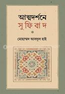 আত্মদর্শনে সুফিবাদ image