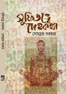 Sufitotte Dehokotha image