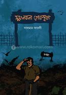 Sufoltola Gorosthan image