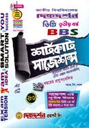শর্টকাট সাজেশন্স বাণিজ্য (ডিগ্রি ৩য় বর্ষ) - BSS image