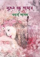 Suhrid Bandhu Amar image