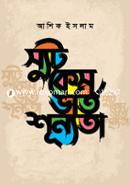 Suitcase Bhorti Shunnota image