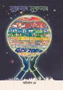 Sujalang Sufalang image