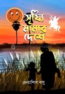 Sujji Mamar Deshe image