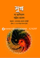 সুখ image