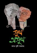 Sukh Asukh image
