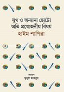 Sukh-o-Onyanno-Choto-Ati-Proyojonio-Bishoy image