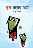 Sukh Ronger Shopno image