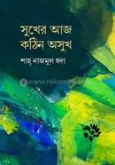 Sukher Aj Kothin Oshukh image
