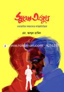 Sukher Osukh image