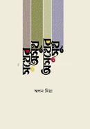 Sukher Osukh Osukher Sukh image