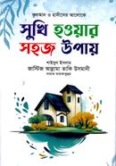 Sukhi Hower Sohoj Upay image