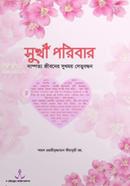 সুখী পরিবার image