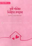 Sukhi Poribar Nirmaner Ruporekha image