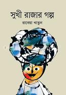 Sukhi Rajar Golpo image