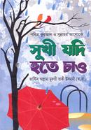 Sukhi jodi hote chao image