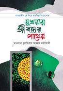 Sukhmoy Jiboner Pathyeo image