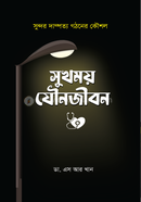 Sukhmoy Jounojibon image