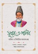 Sukhon-e-Galib 2 image
