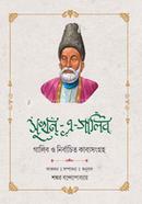 Sukhon-e-Ghalib image