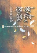 Sukkho Sukkho Sukh Dukkho image