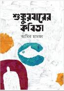 Sukkurbarer Kobita image