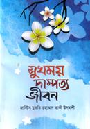 Sukmoy Damporto Jibon image