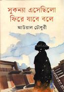 Sukonna Eshechilo Fire Jabe Bole image