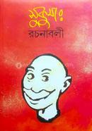 Sukumar Rachanabali image