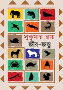 Sukumar Ray-er Jibjontu image