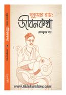 Sukumar Ray er Jibonkotha image