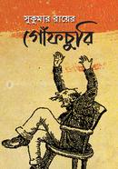 Sukumar Rayer Gof Churi image
