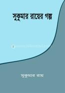 Sukumar Rayer Golpo image