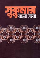 Sukumar Rocona Samogra image