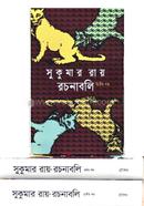 Sukumar Roy Rochonaboli 1-3 Part image