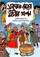 Sukumar Royer Mojar Golpo image