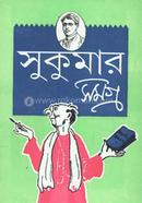 সুকুমার সমগ্র image